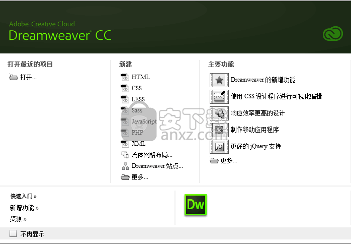 Adobe dreamweaver cc 绿色精简版