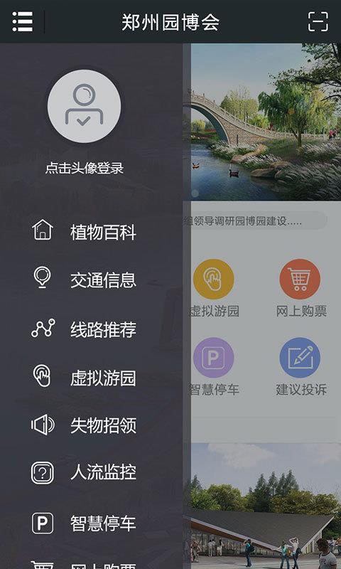 郑州园博园