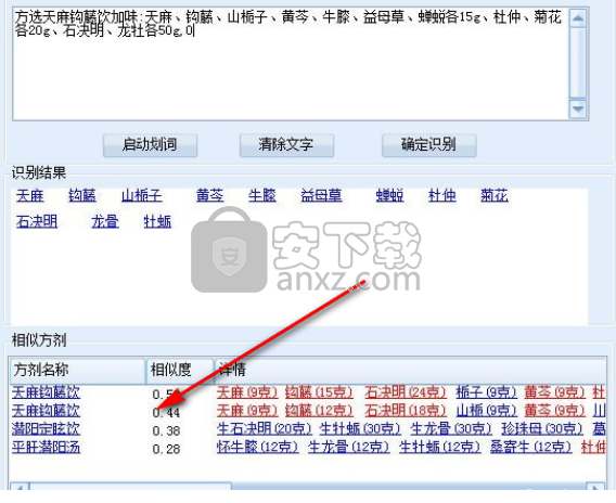 方剂识别助手