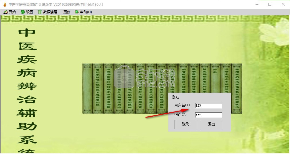 中医疾病辨治辅助系统