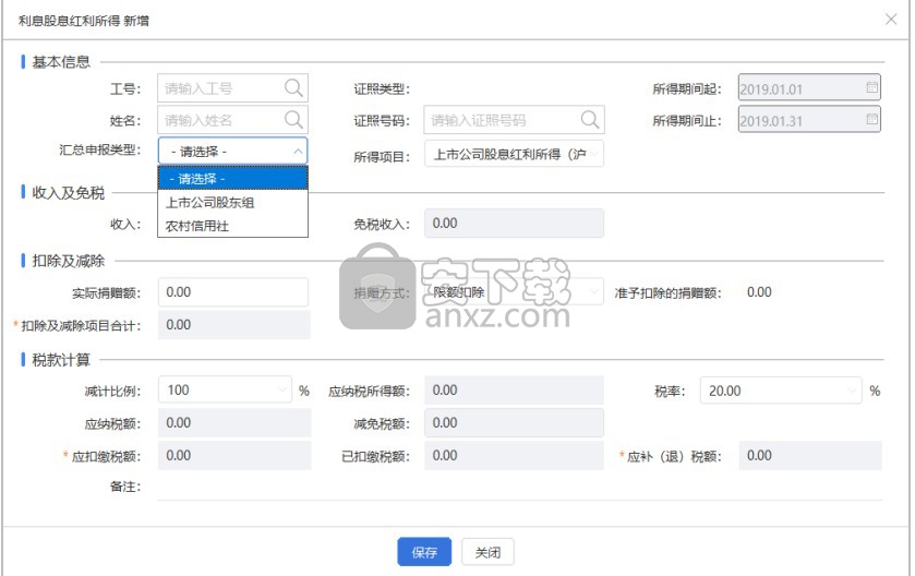 内蒙古自然人税收管理系统扣缴客户端