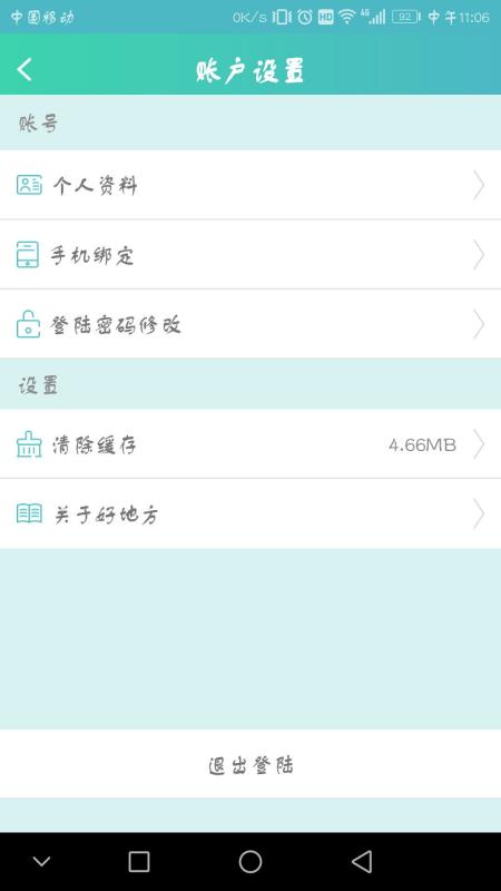 一个好地方