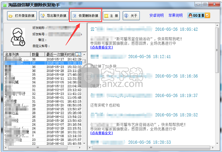 行者微信导出打印助手