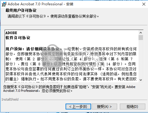 Adobe Acrobat 7.0 pro中文专业