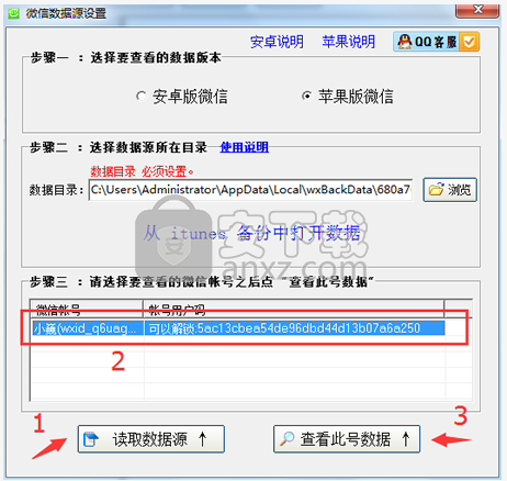 行者微信导出打印助手