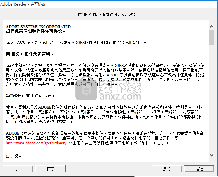 adobe reader 9.4简体中文版