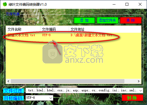 绿叶文件编码转换器