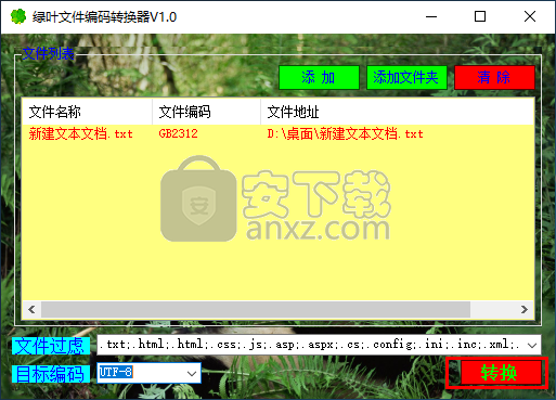 绿叶文件编码转换器