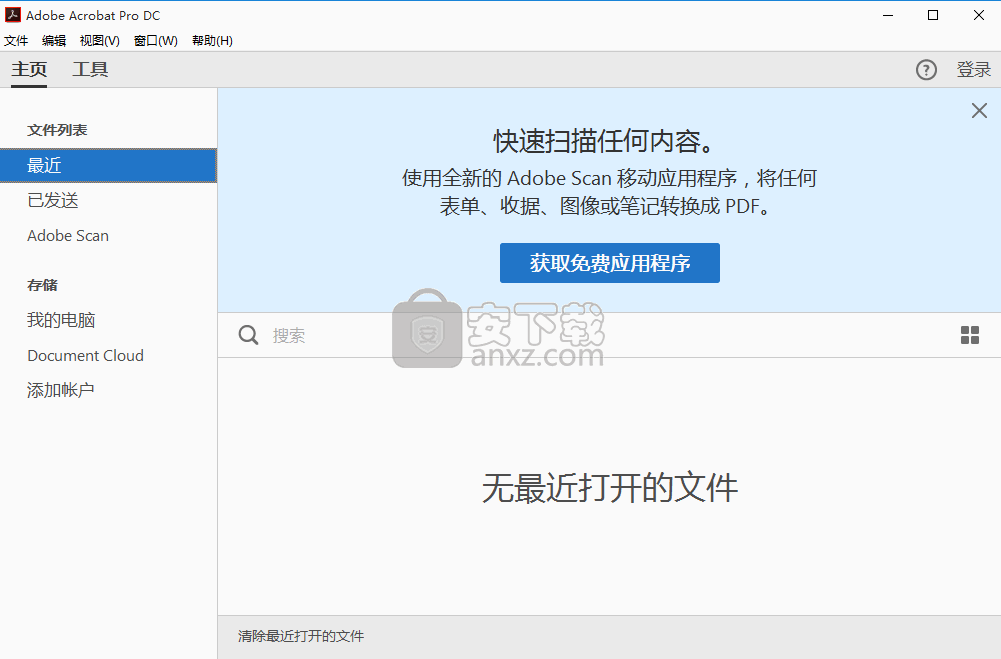 adobe acrobat pro dc 2018绿色便携版