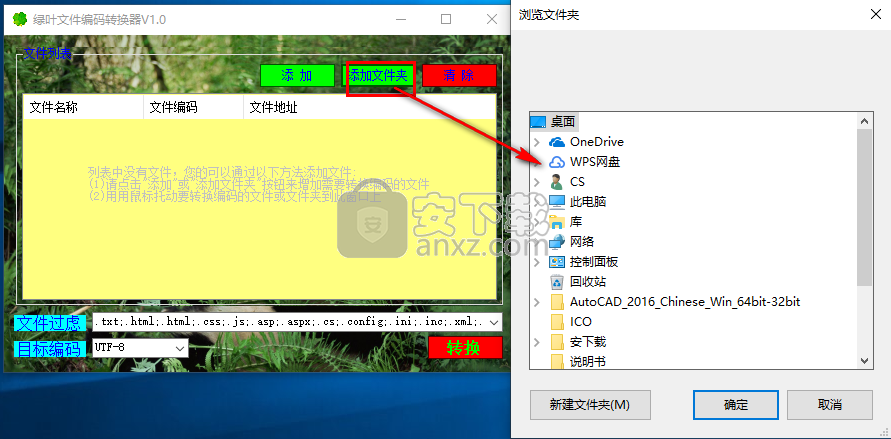 绿叶文件编码转换器