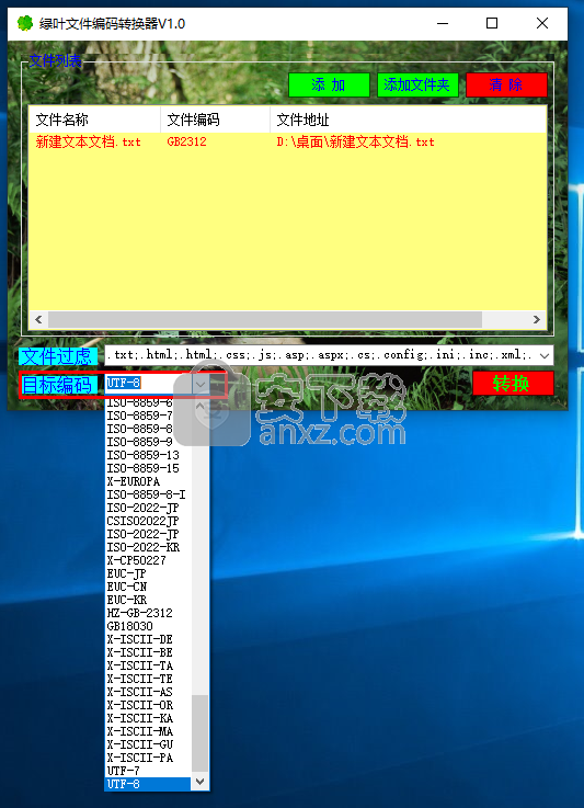 绿叶文件编码转换器