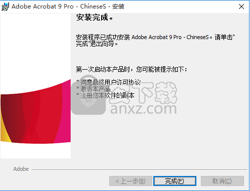 adobe acrobat 9 pro 完整版