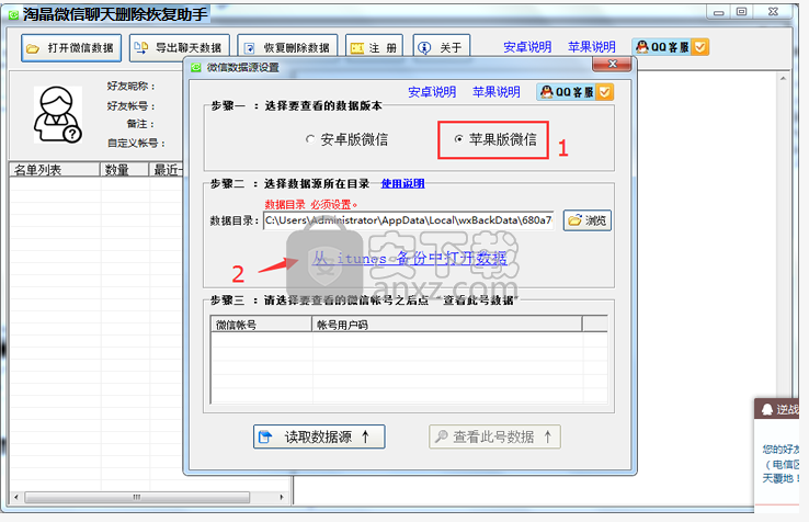 行者微信导出打印助手