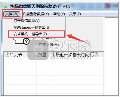 行者微信导出打印助手