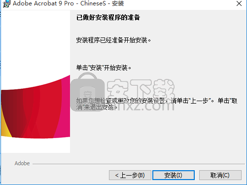 adobe acrobat 9 pro 完整版