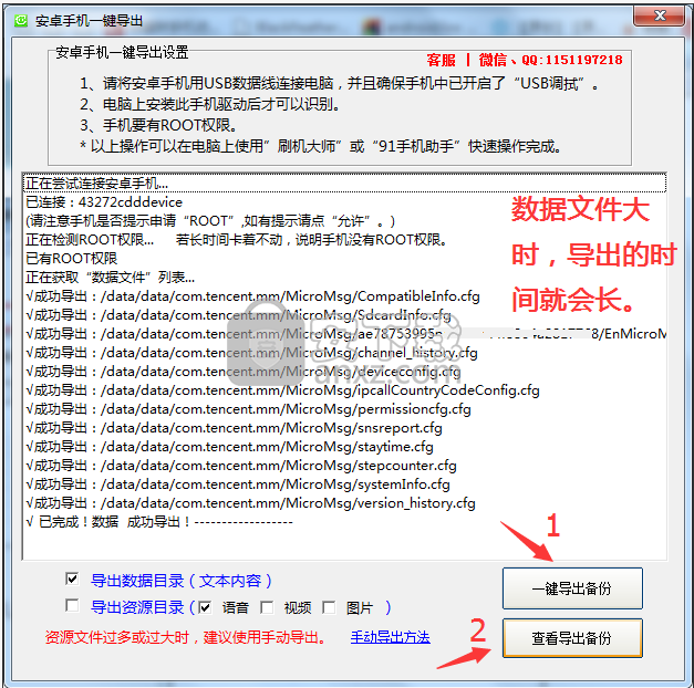 行者微信导出打印助手