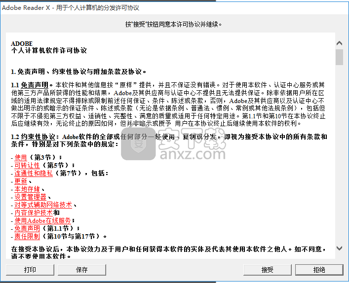 adobe reader 10.0中文官方版