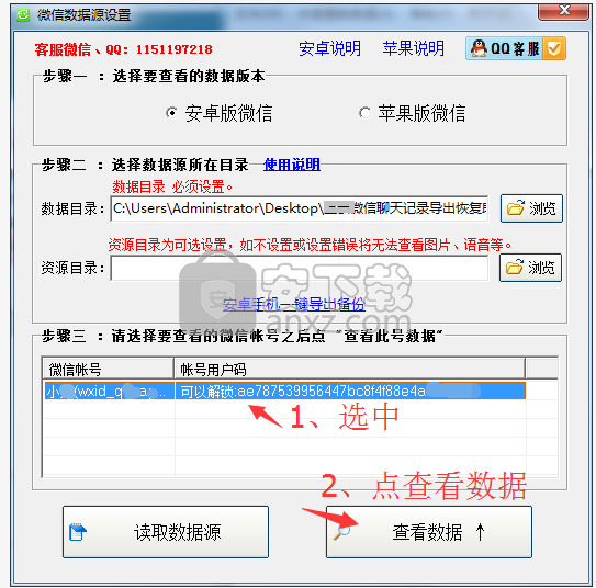 行者微信导出打印助手