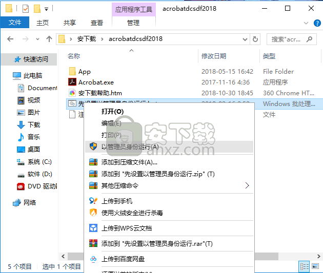 adobe acrobat pro dc 2018绿色便携版