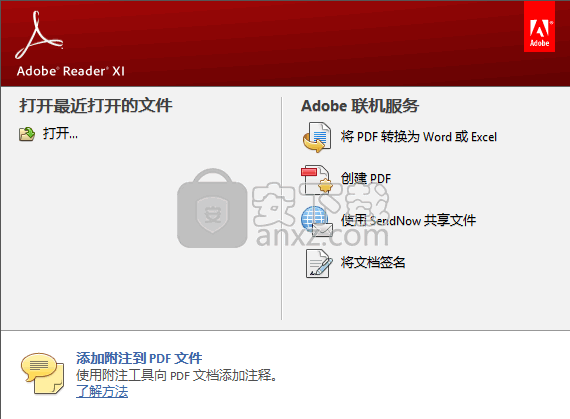 adobe reader xi 官方简体中文版