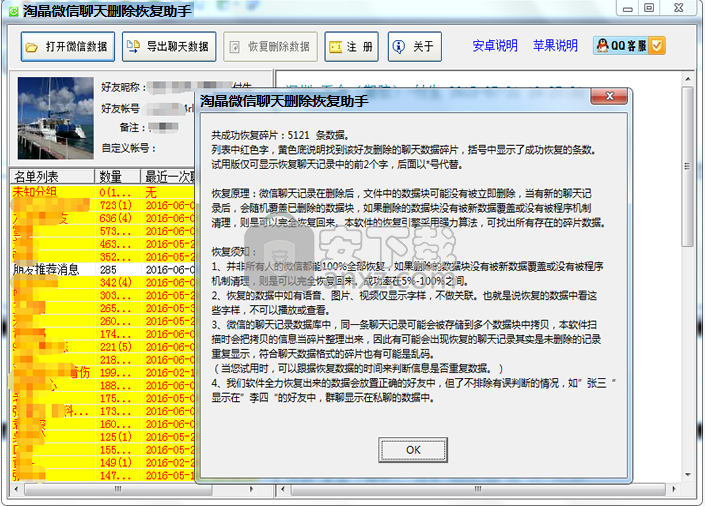 行者微信导出打印助手