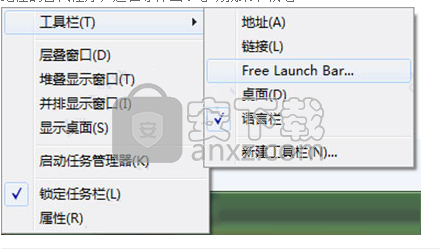 Free Launch Bar(快速启动增强工具)