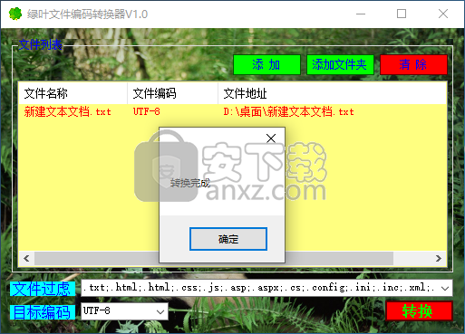 绿叶文件编码转换器