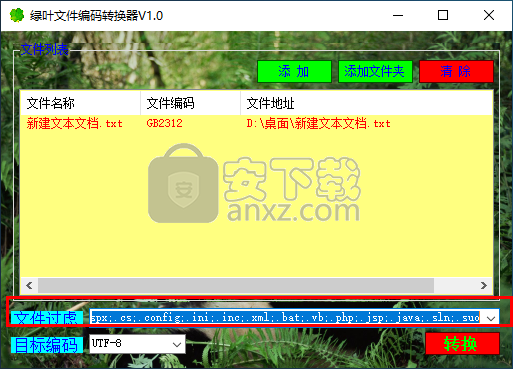 绿叶文件编码转换器