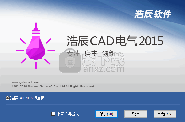 浩辰cad电气2015 标准版