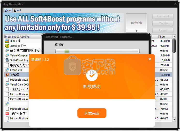Soft4Boost Any Uninstaller(软件删除工具)
