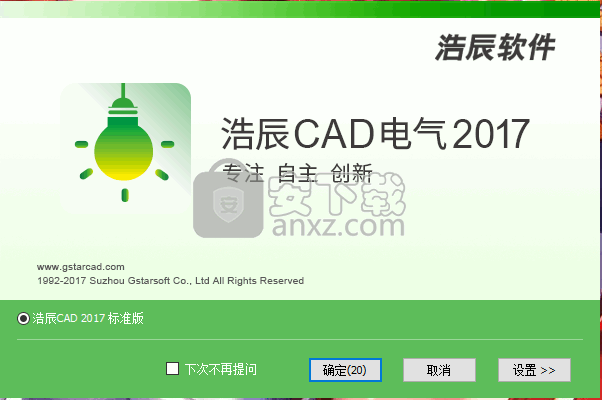 浩辰cad电气2017 标准版