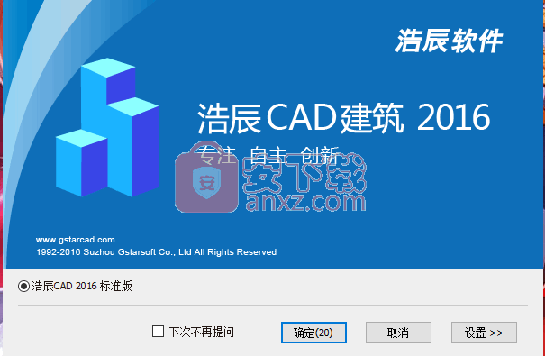 浩辰cad建筑2016 标准版