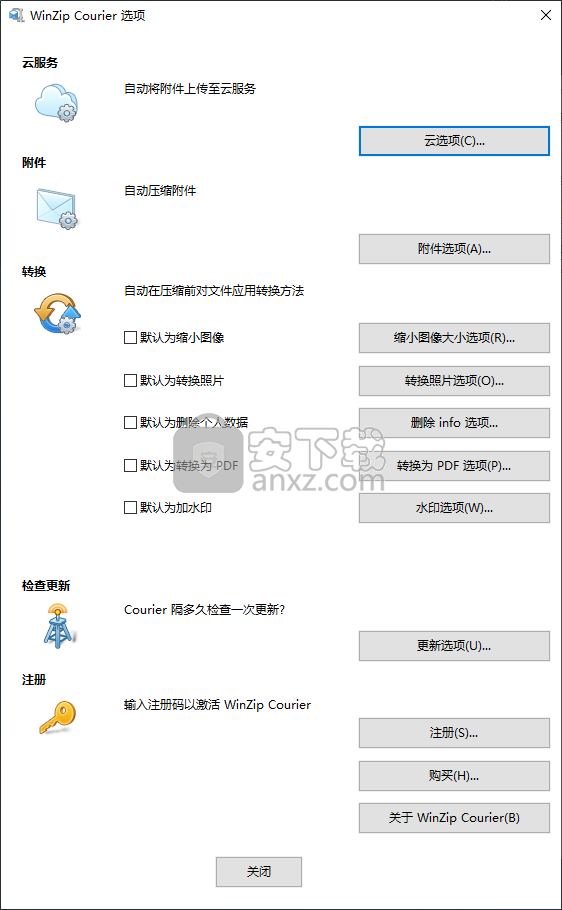 WinZip Courier(邮件压缩工具)