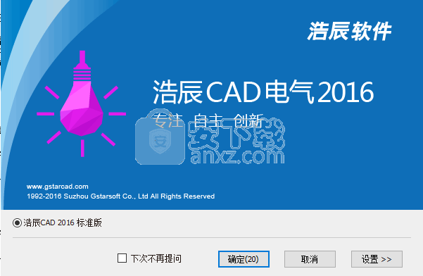 浩辰cad电气2016 标准版