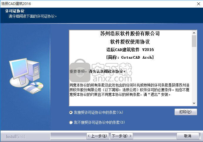 浩辰cad建筑2016 标准版