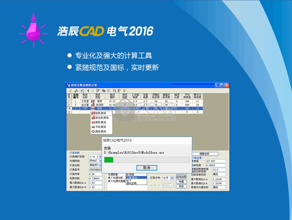 浩辰cad电气2016 标准版