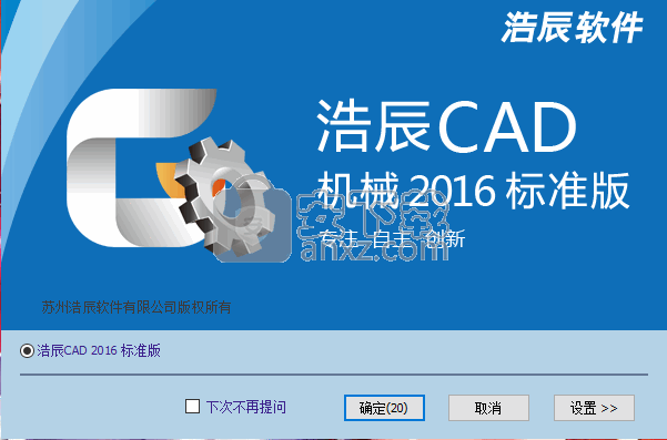 浩辰cad机械版2016 标准版