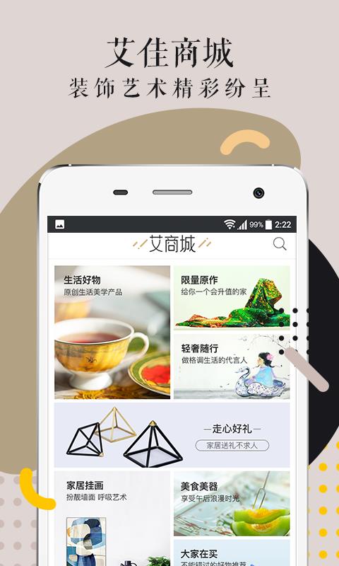 艾佳生活