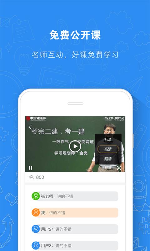 建造师题库通