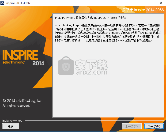 solidThinking Inspire&Evolve 2014中文