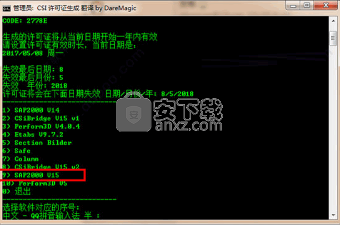 SAP2000 v15汉化