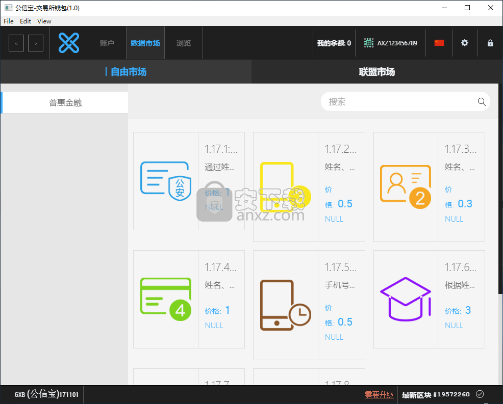 公信宝交易所钱包