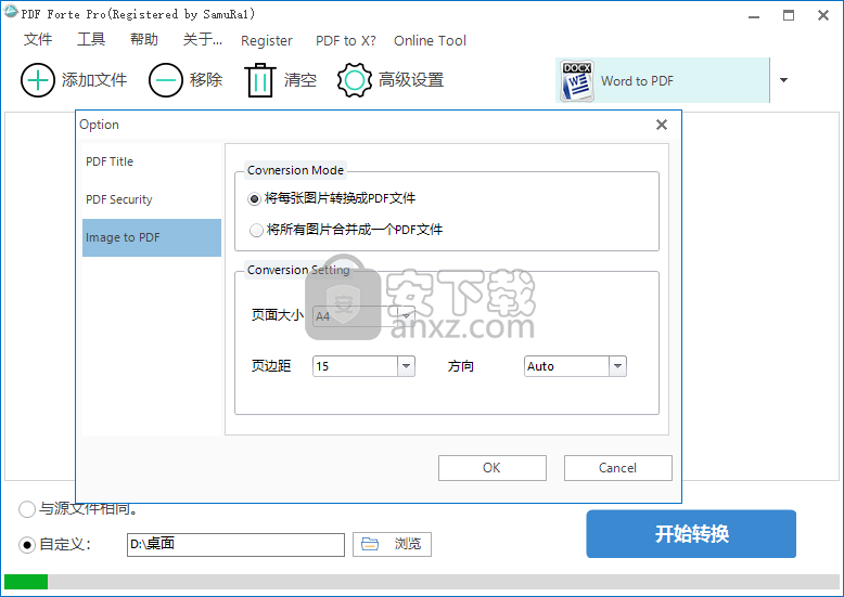PDF Forte Pro中文(pdf格式转换器)