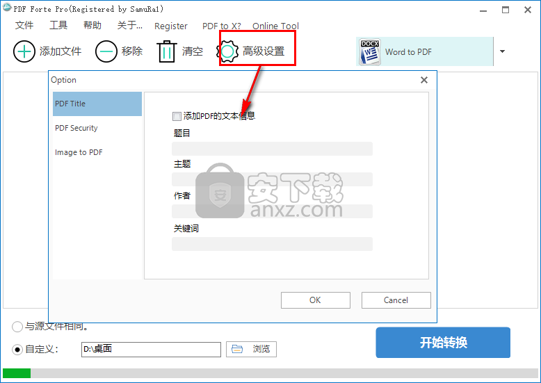 PDF Forte Pro中文(pdf格式转换器)