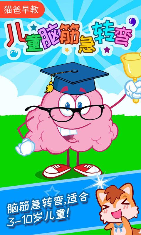 儿童脑筋急转弯