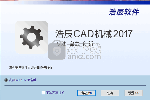 浩辰cad机械版2017 标准版/专业版