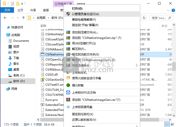csi sap2000 v21文件