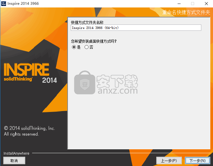 solidThinking Inspire&Evolve 2014中文