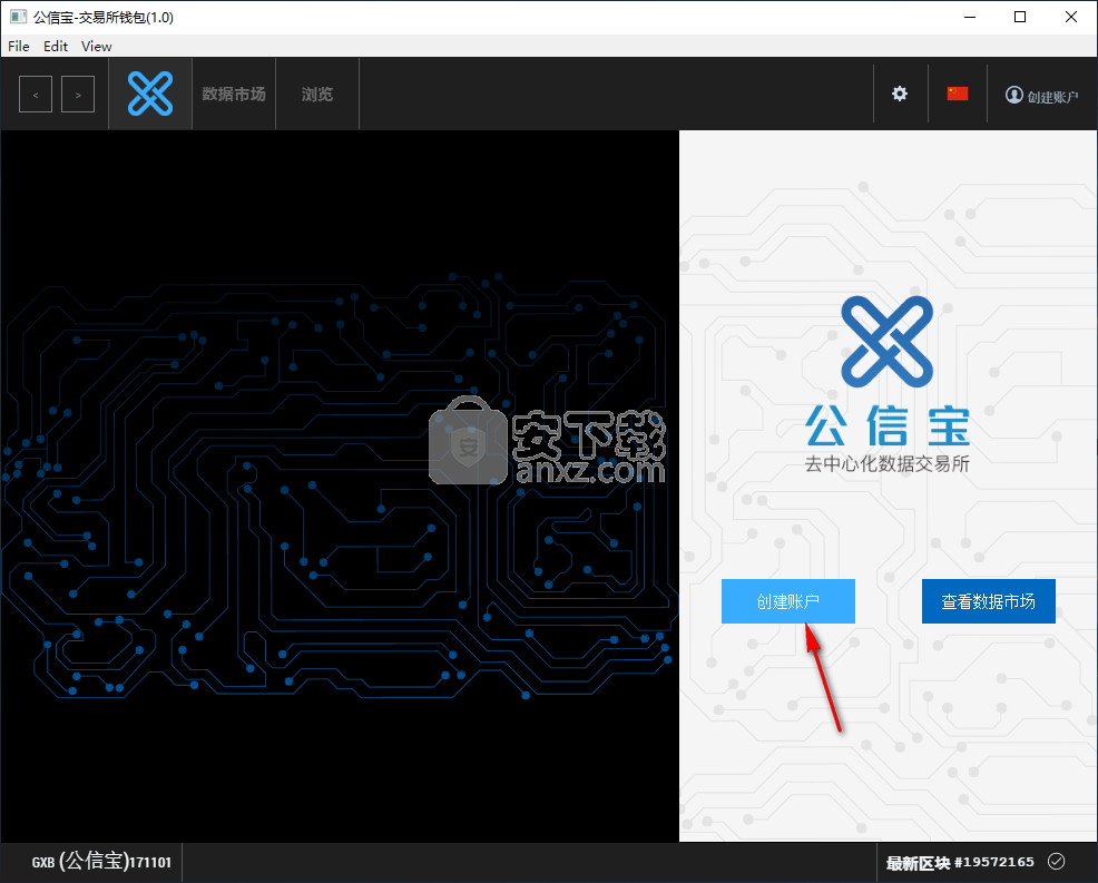 公信宝交易所钱包