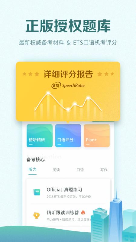 托福考满分